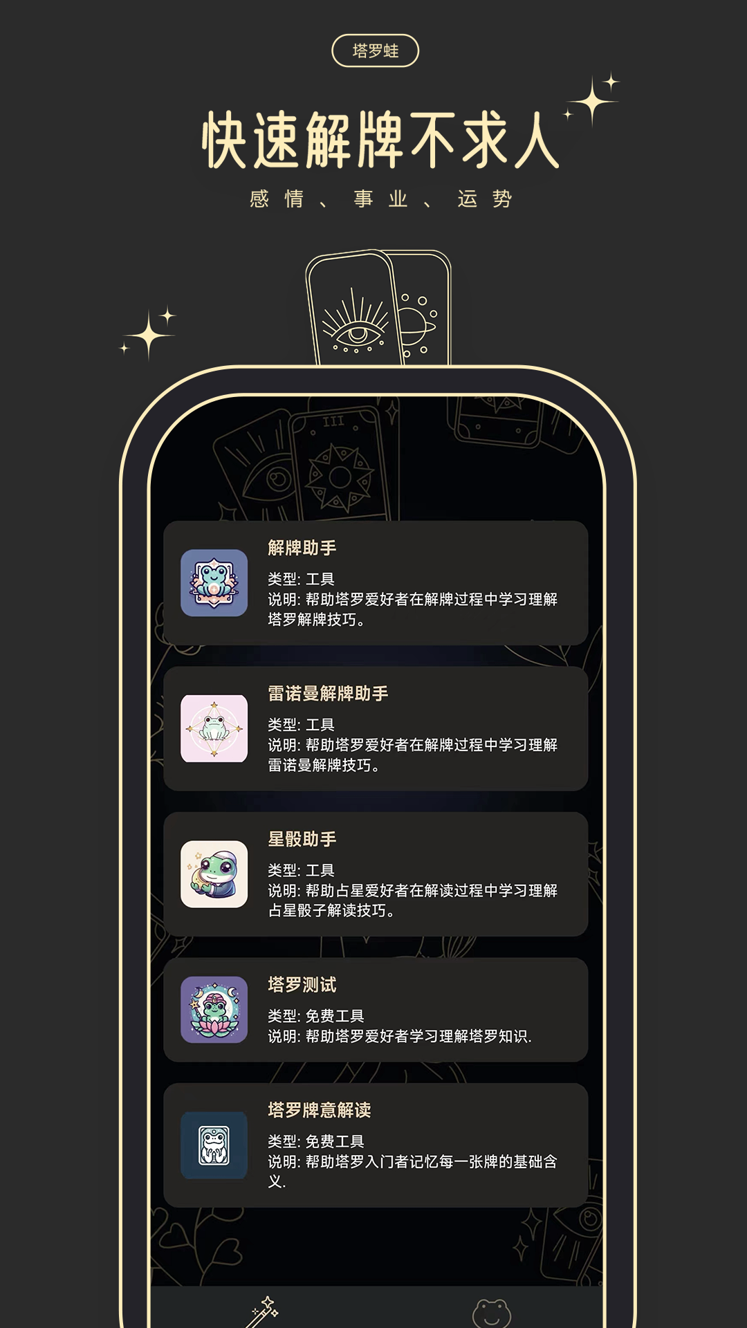 塔罗蛙截图