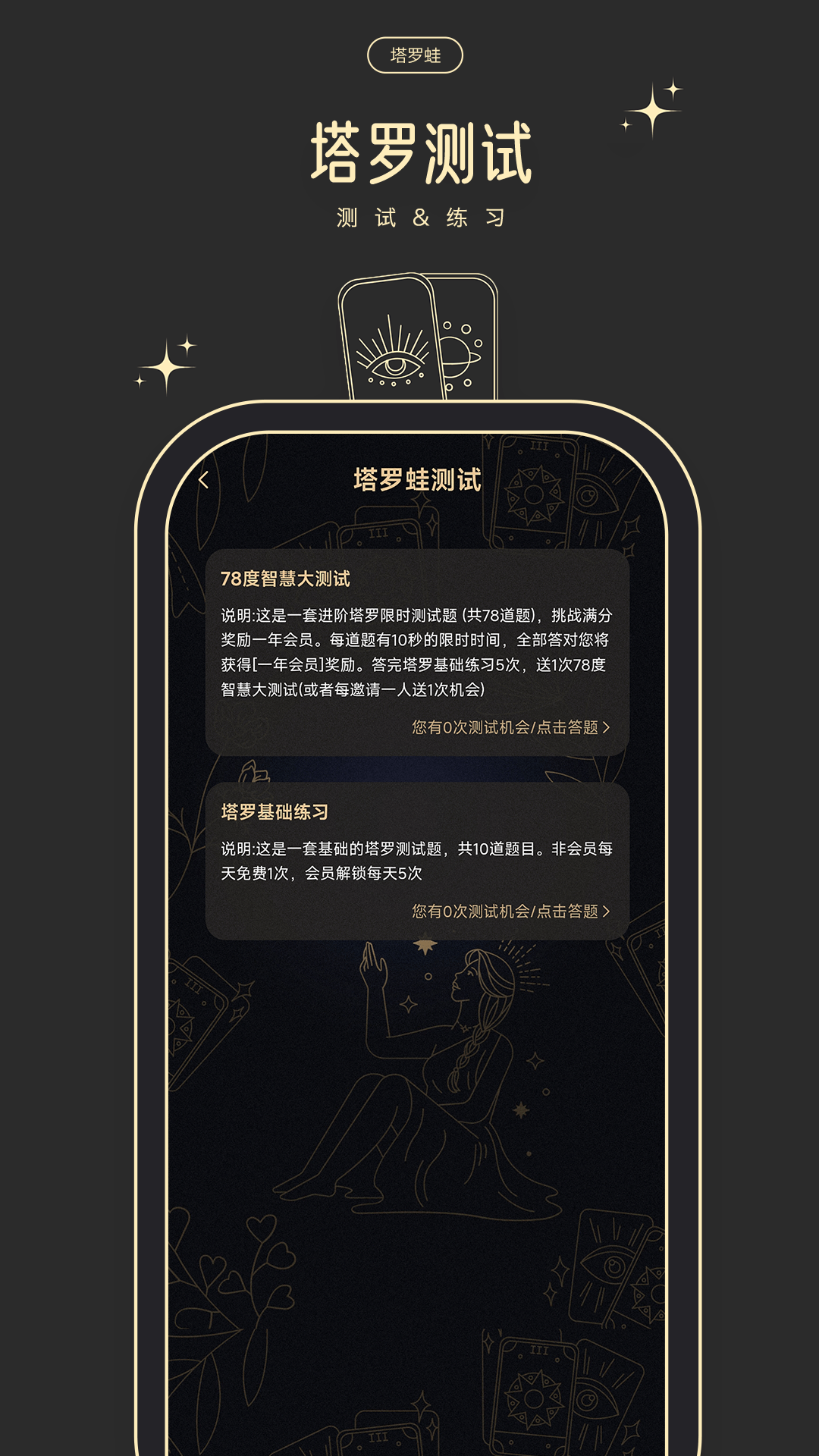 塔罗蛙截图