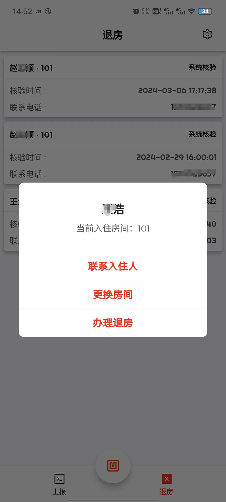 一码住截图