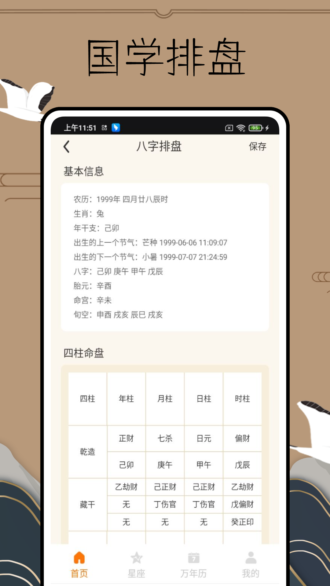 易简国学截图