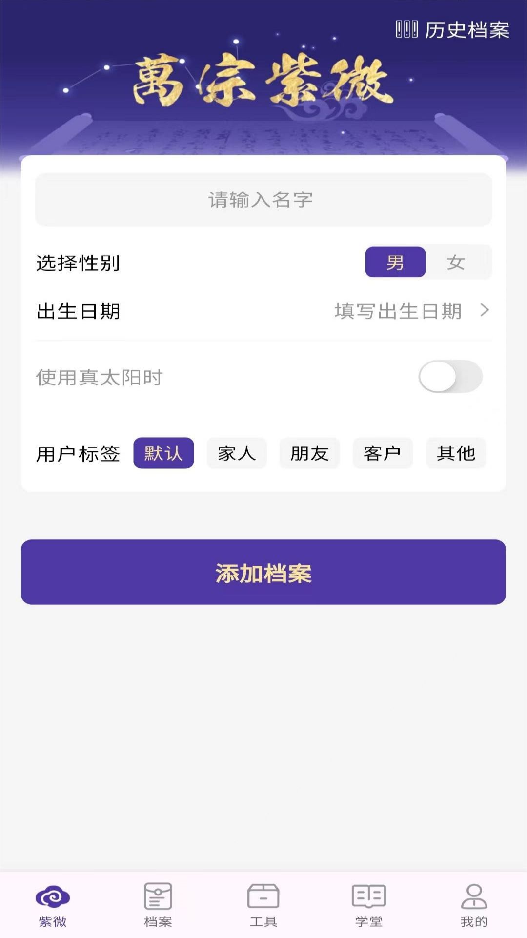 万宗紫微截图