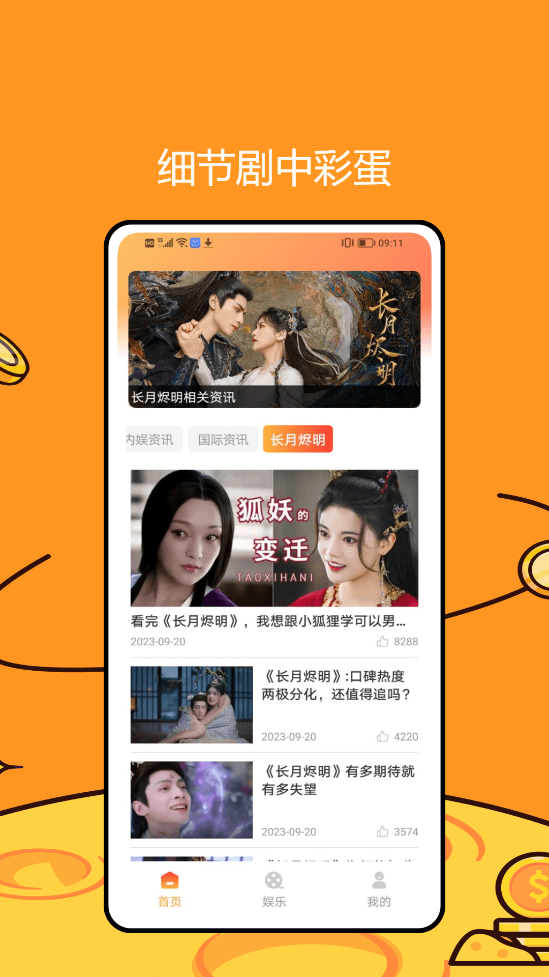 蜜桃小剧场攻略大全截图