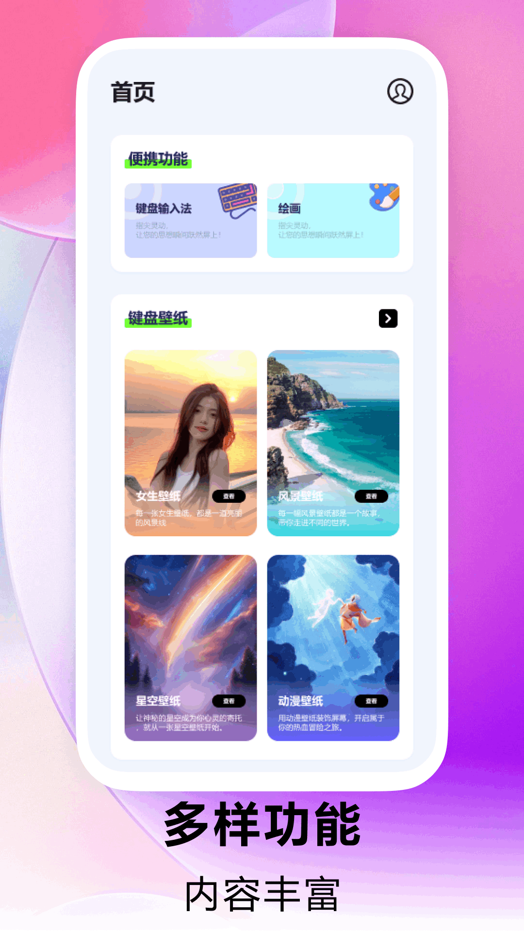 Love键盘截图