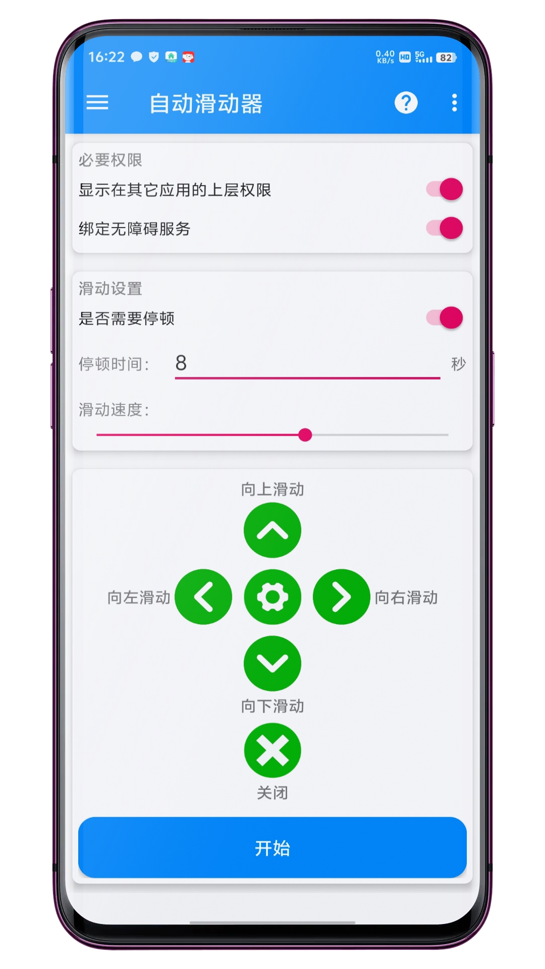 自动滑动器截图