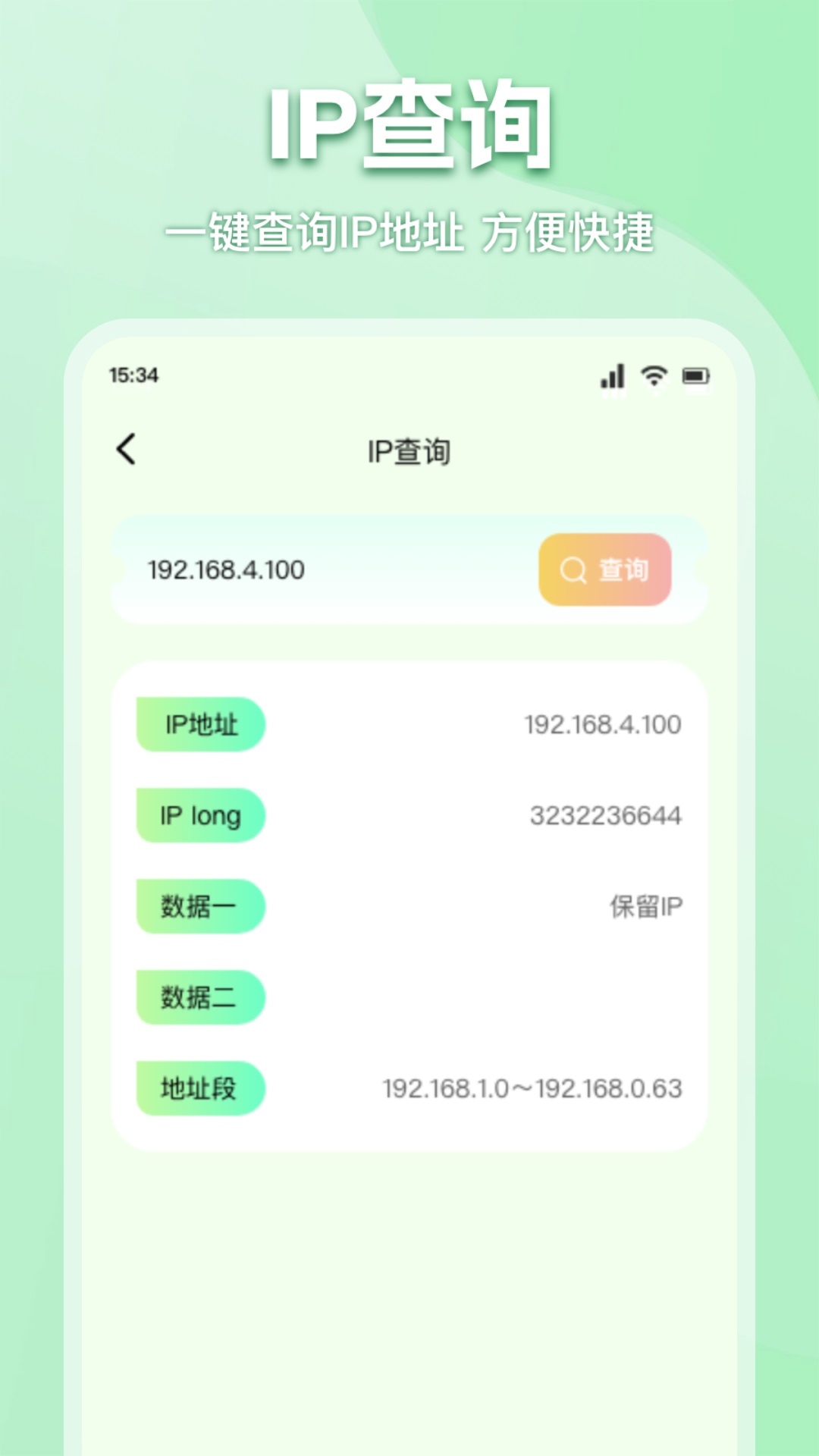WF万能锁匙截图