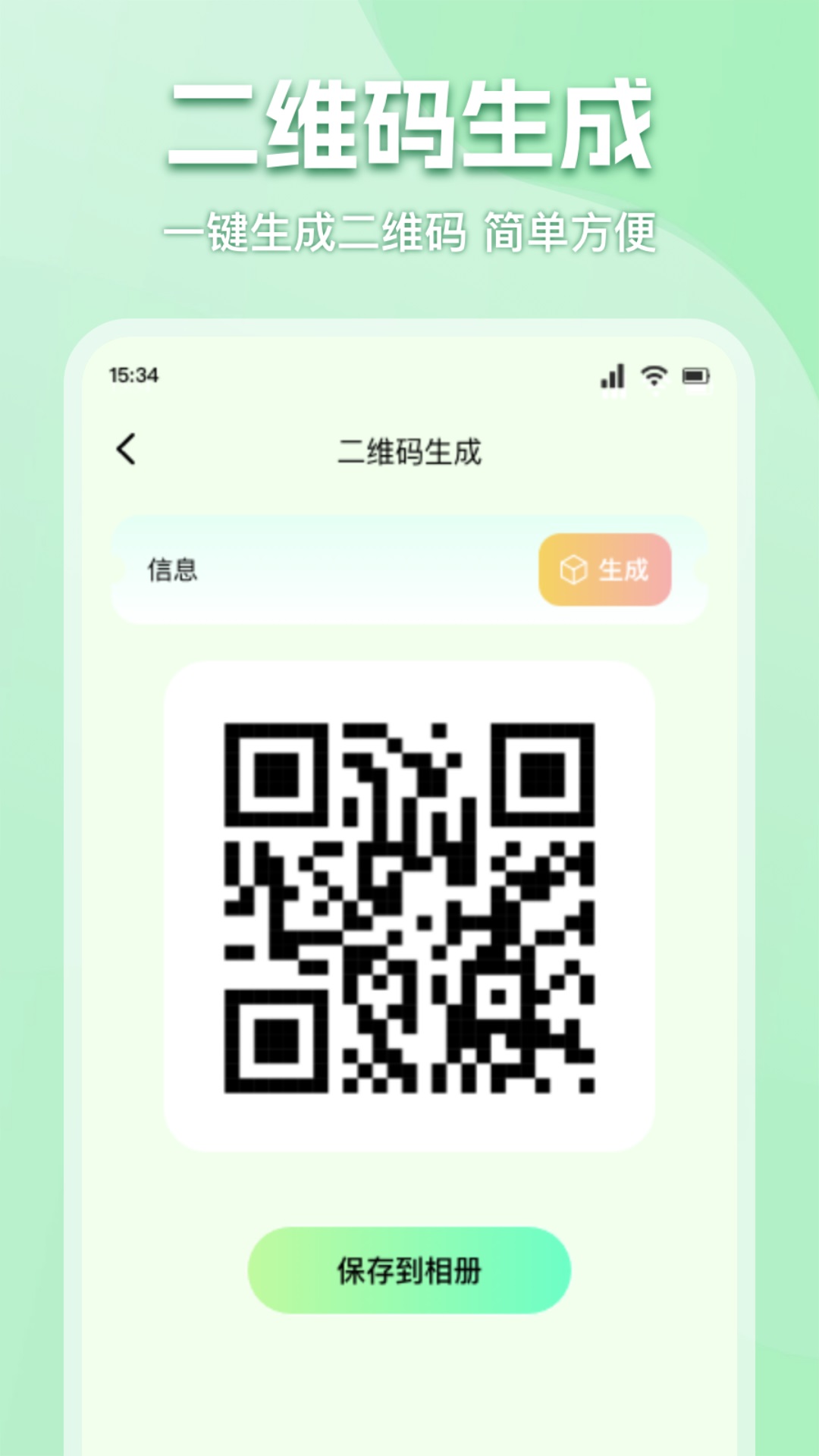 WF万能锁匙截图