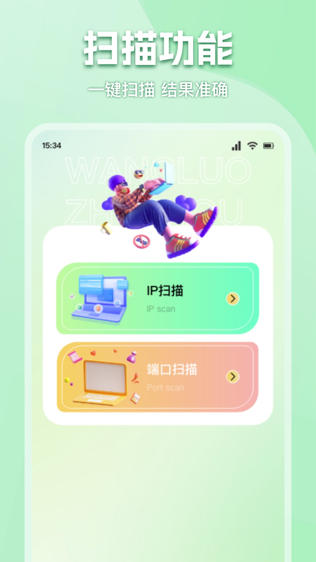 WF万能锁匙截图