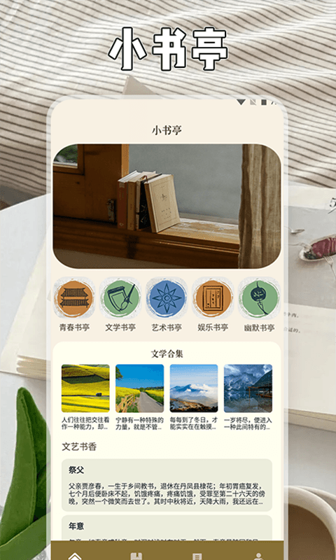 小书森截图