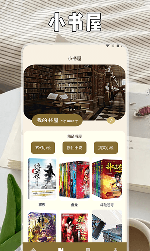 小书森截图