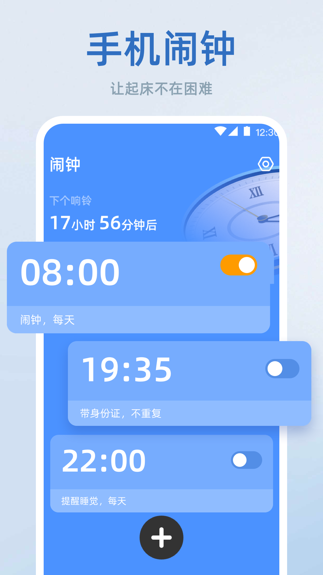 手机闹钟截图