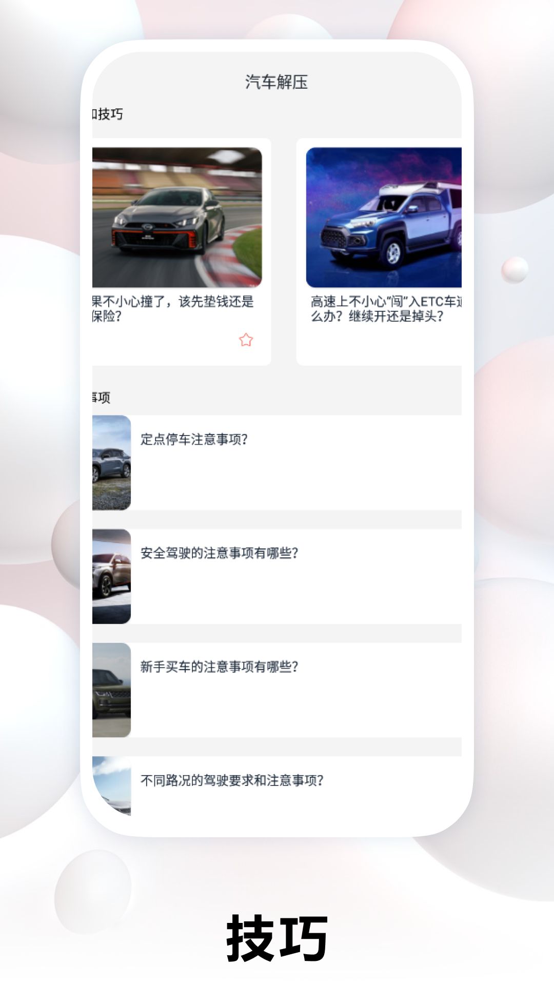 解压汽车站截图
