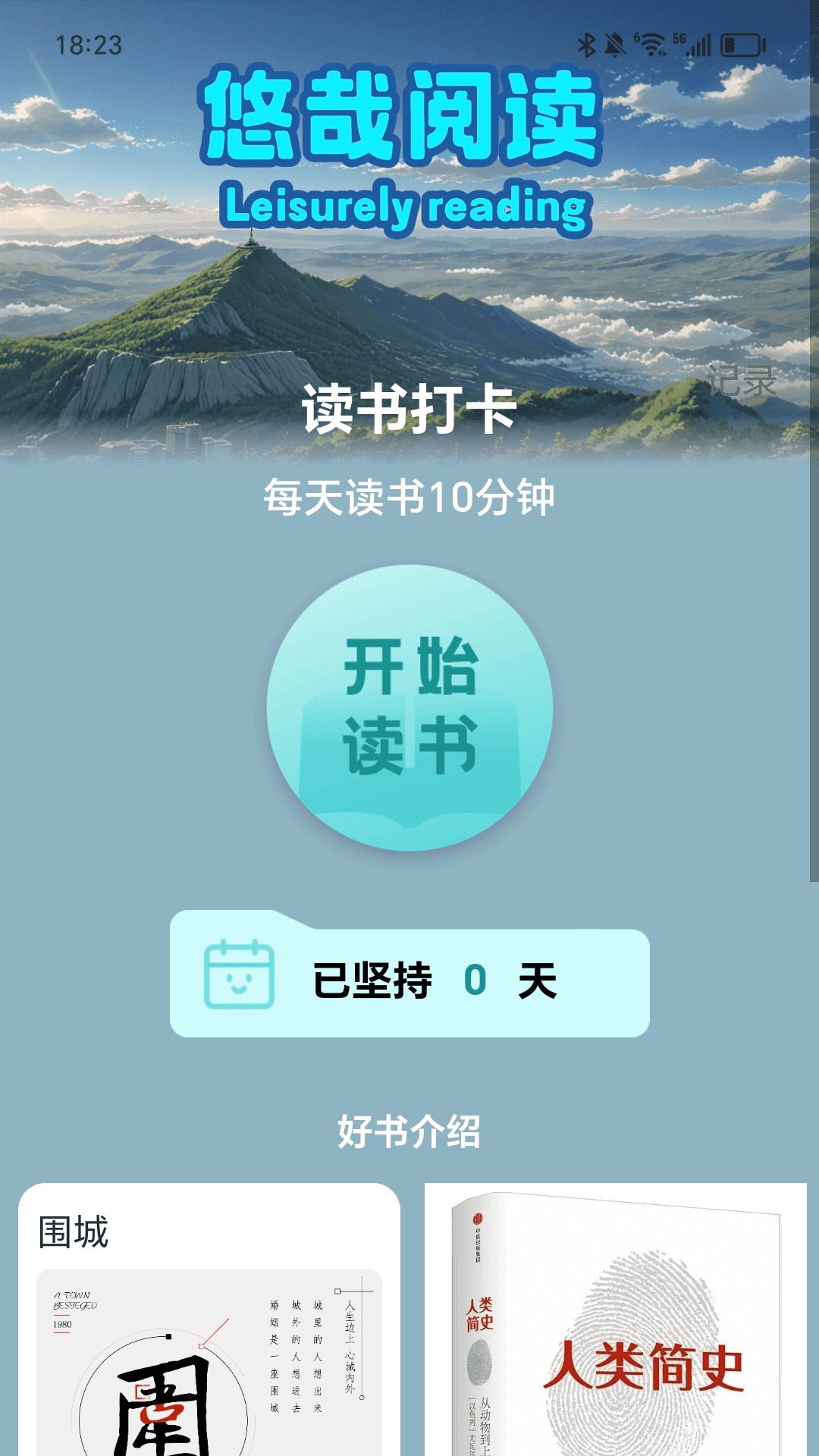 悠哉走路截图