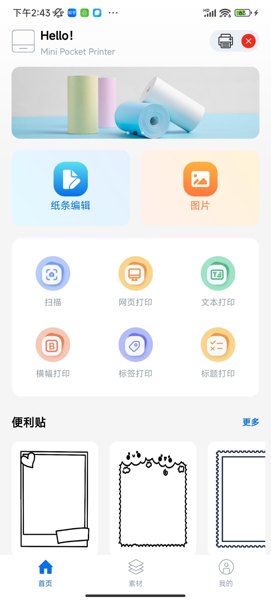 叮当小印截图