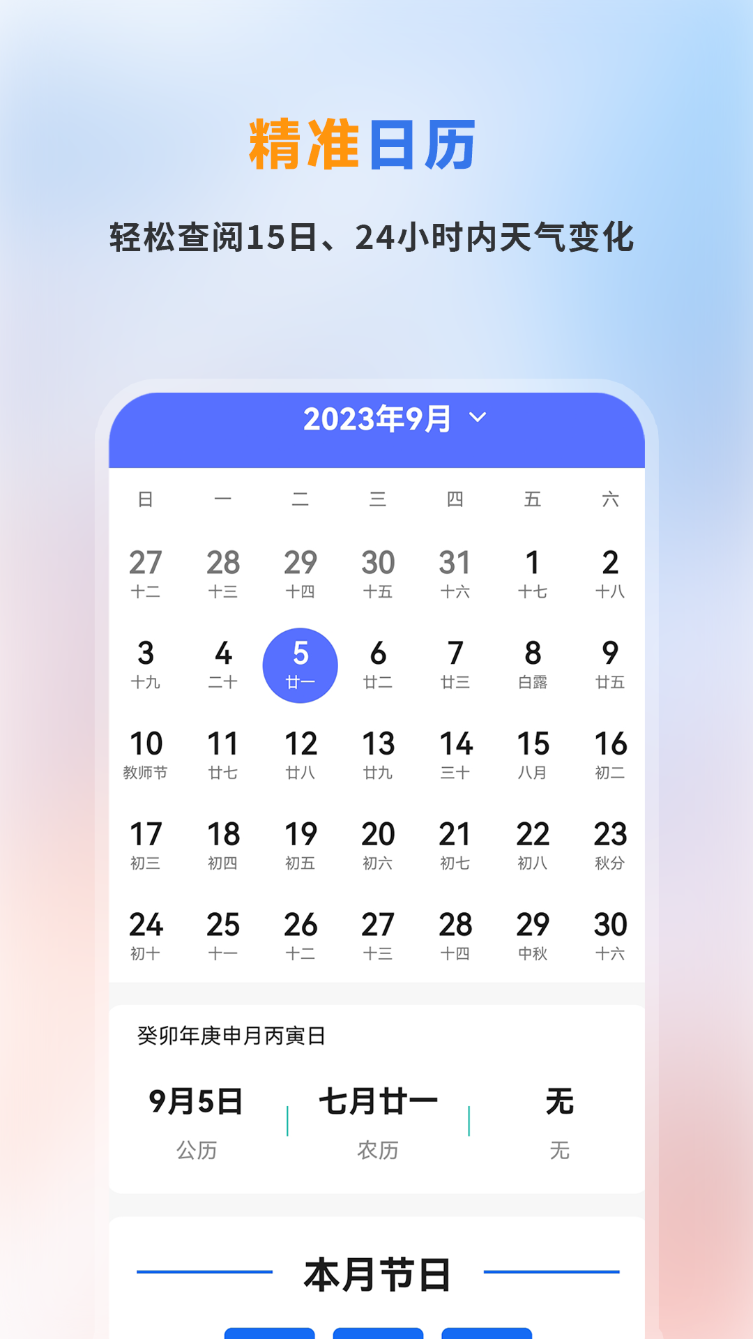 精准天气预报截图
