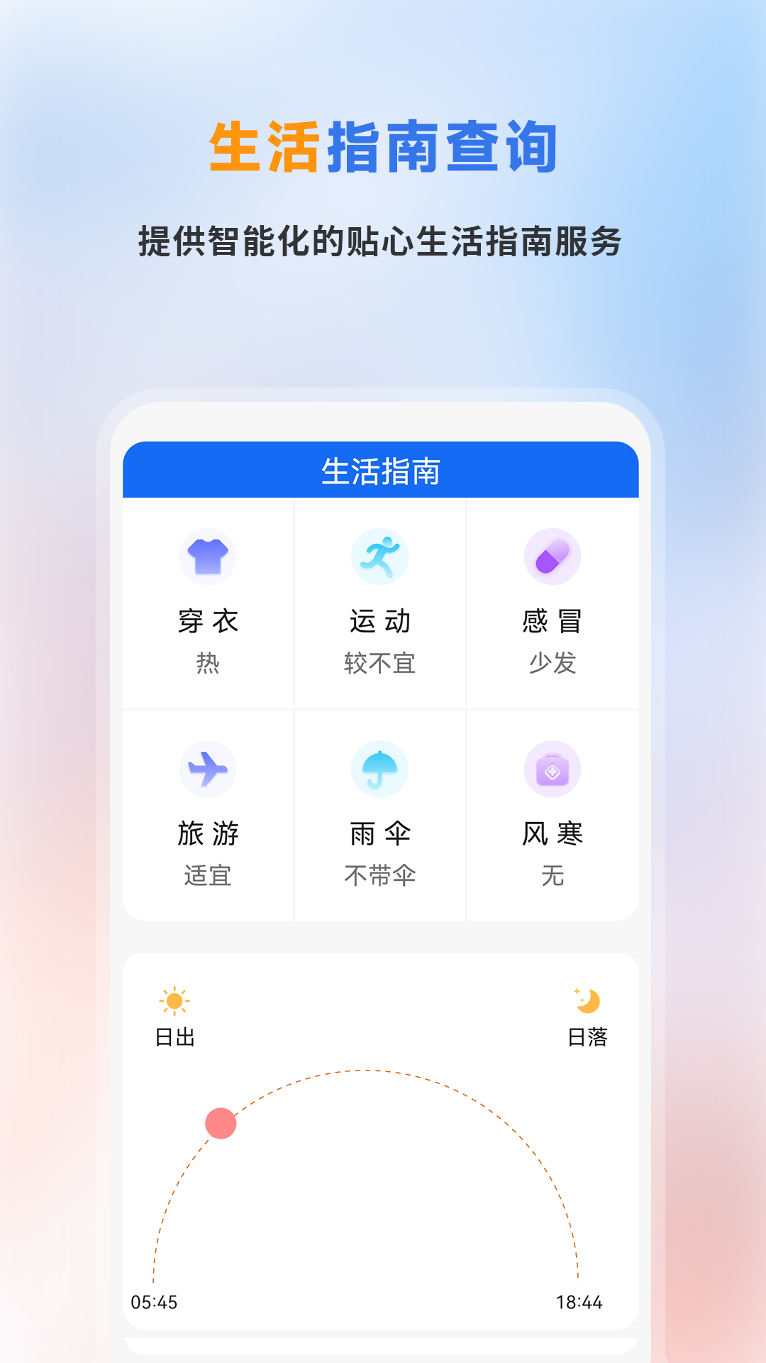 精准天气预报截图