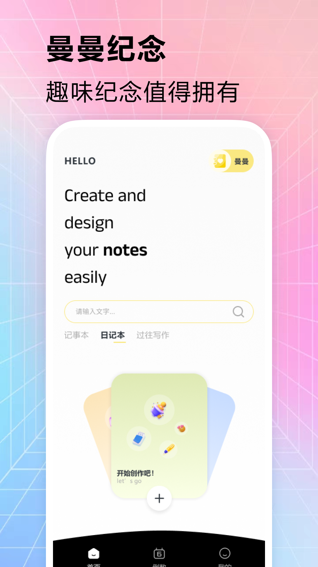 曼曼纪念截图
