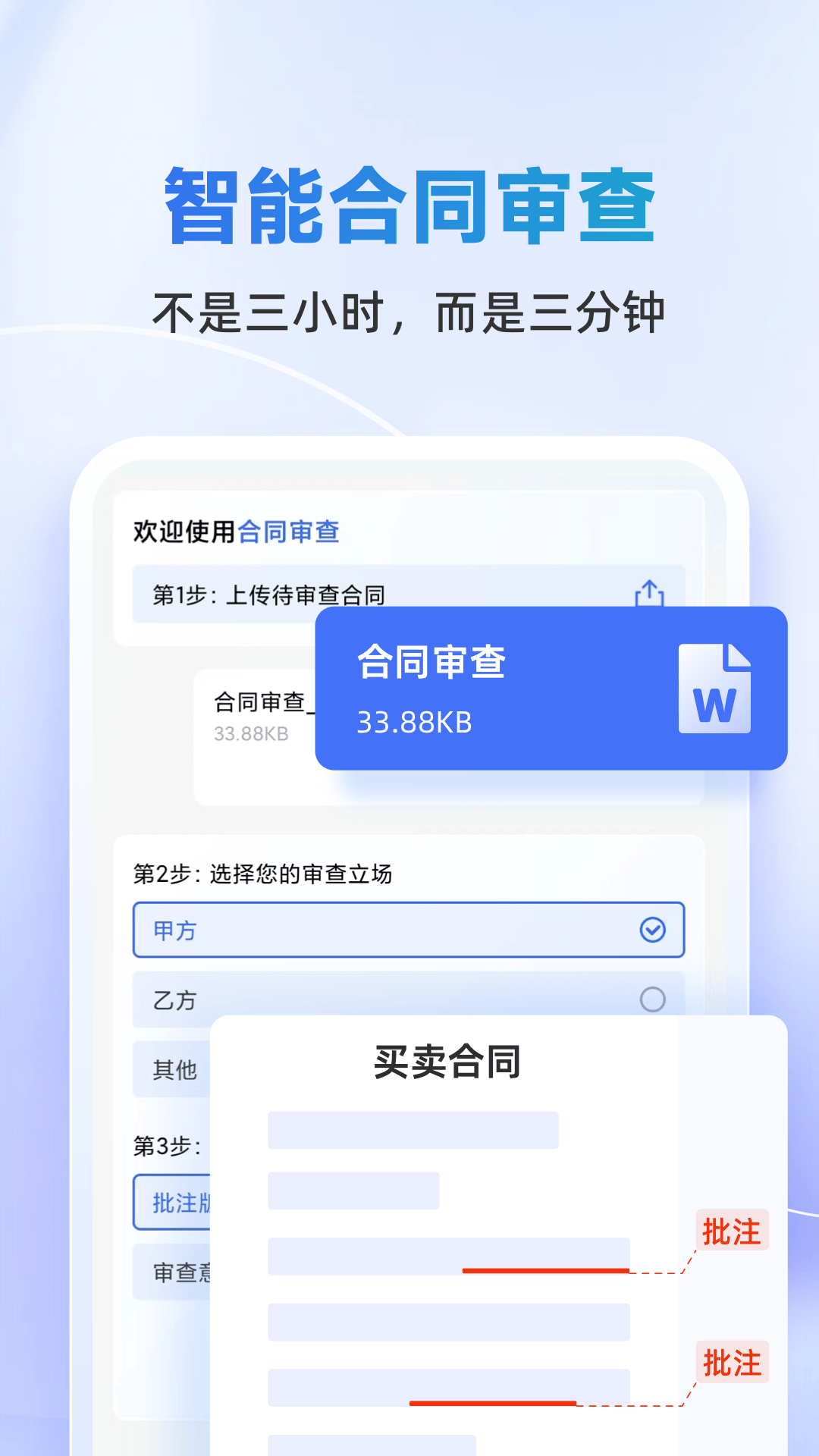 法智截图