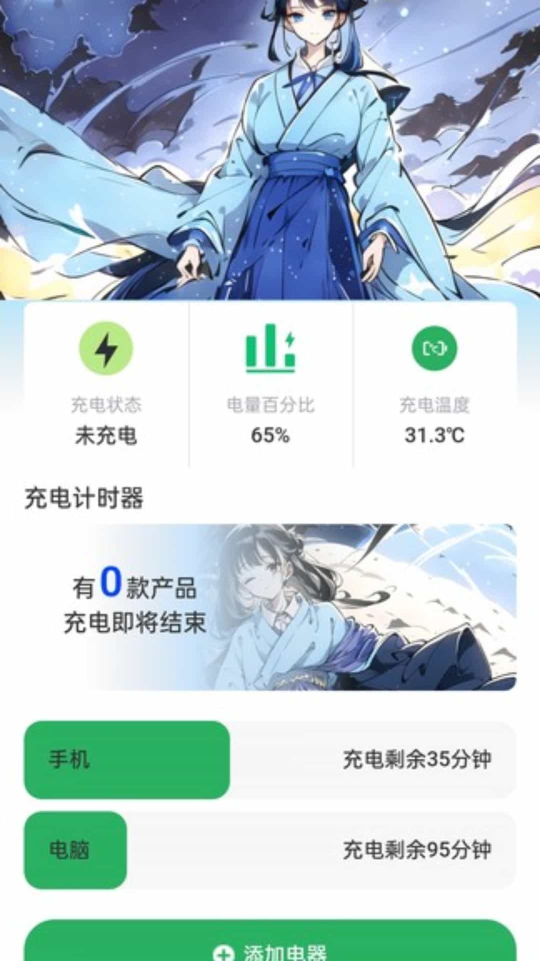蓝月充电截图