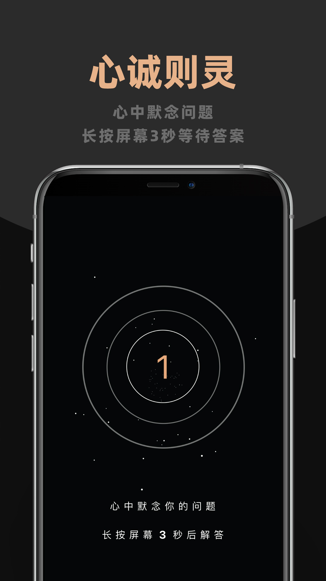 答案之书Lite截图