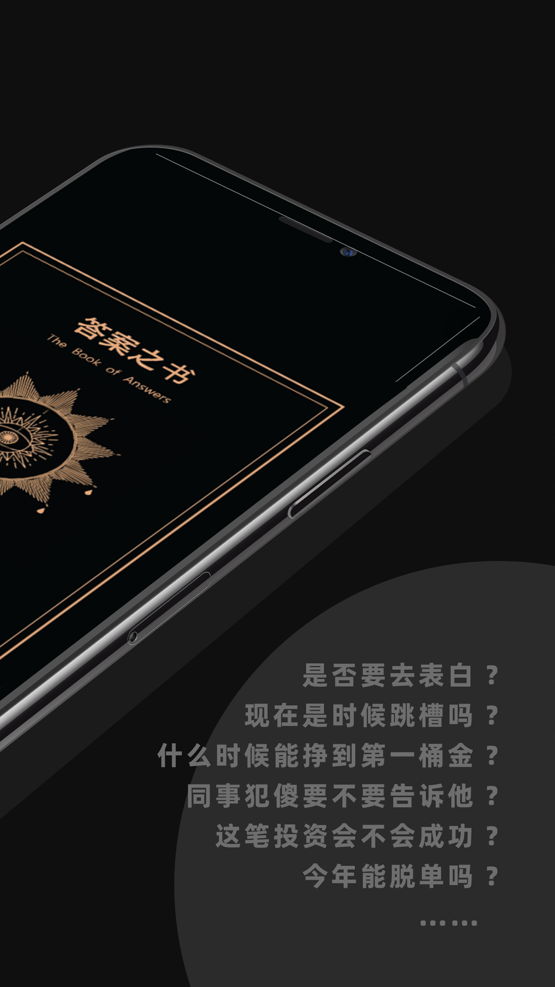 答案之书Lite截图