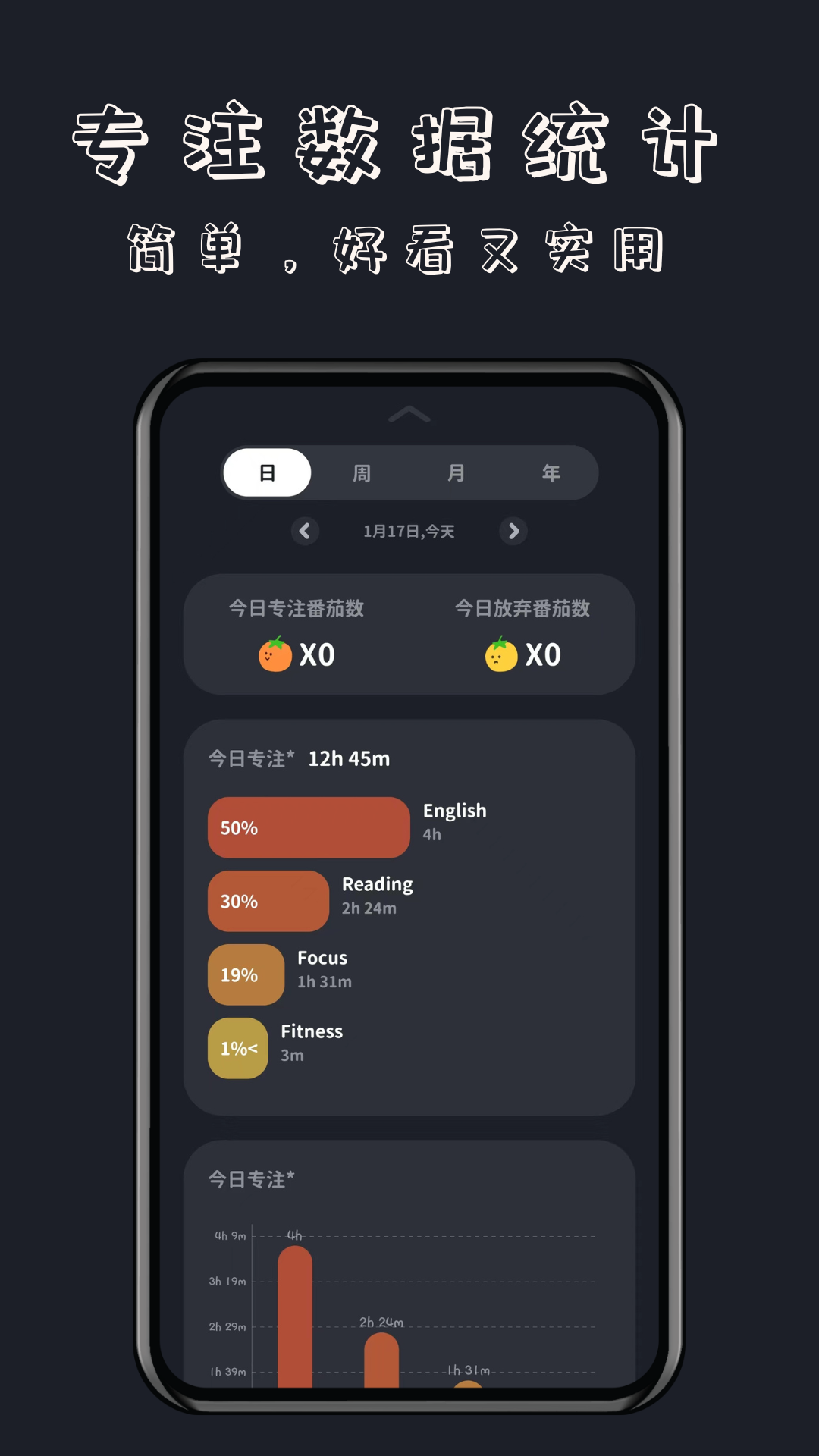 轻时光番茄钟截图