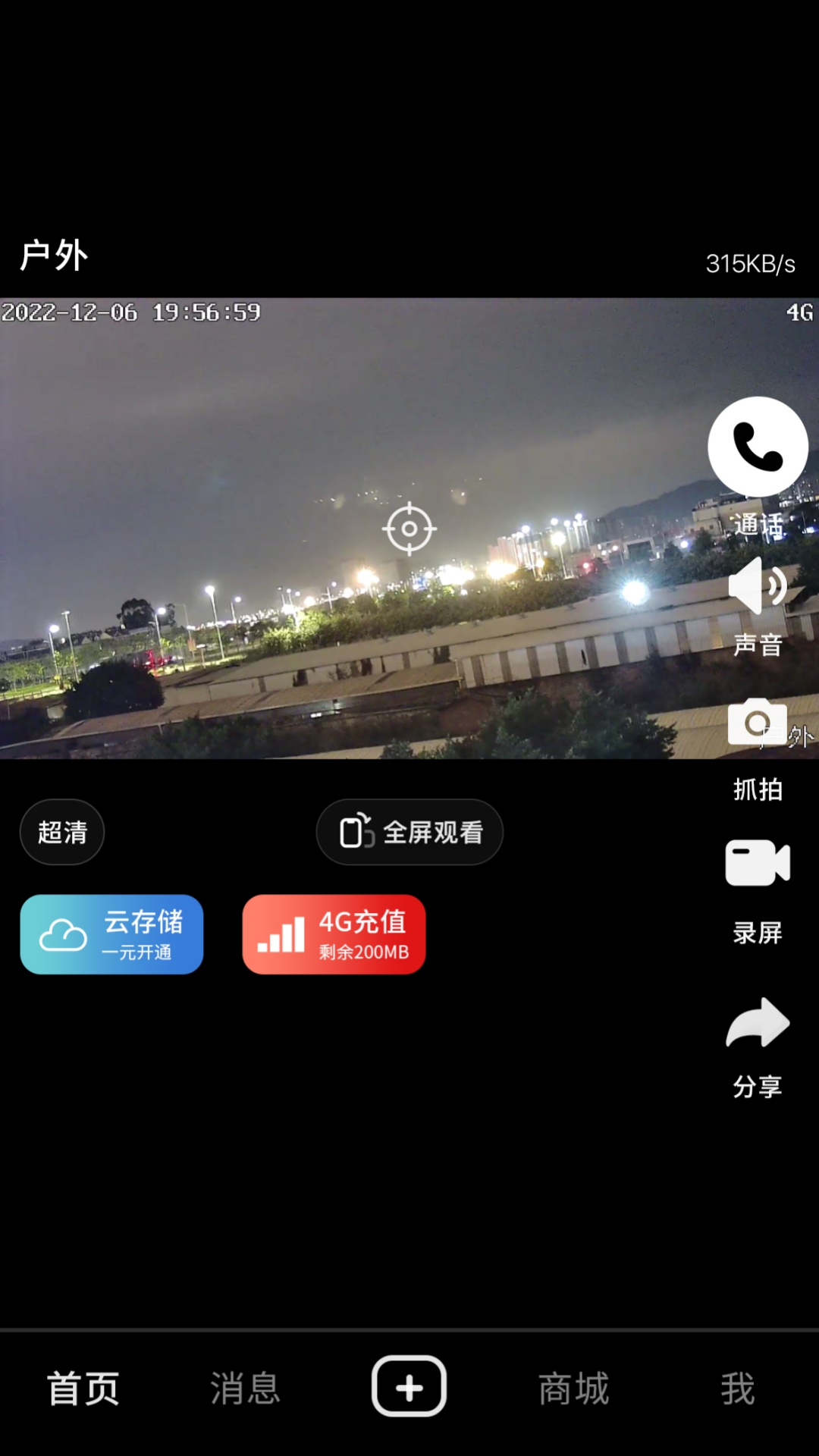 米拉星截图