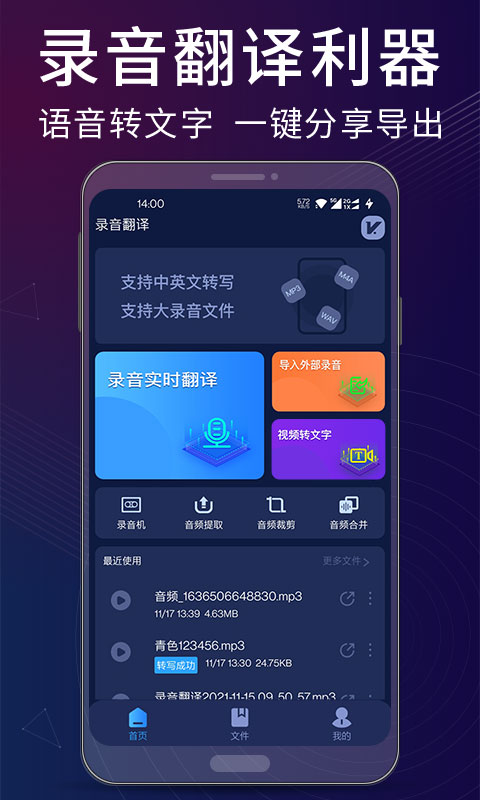 录音翻译助手截图