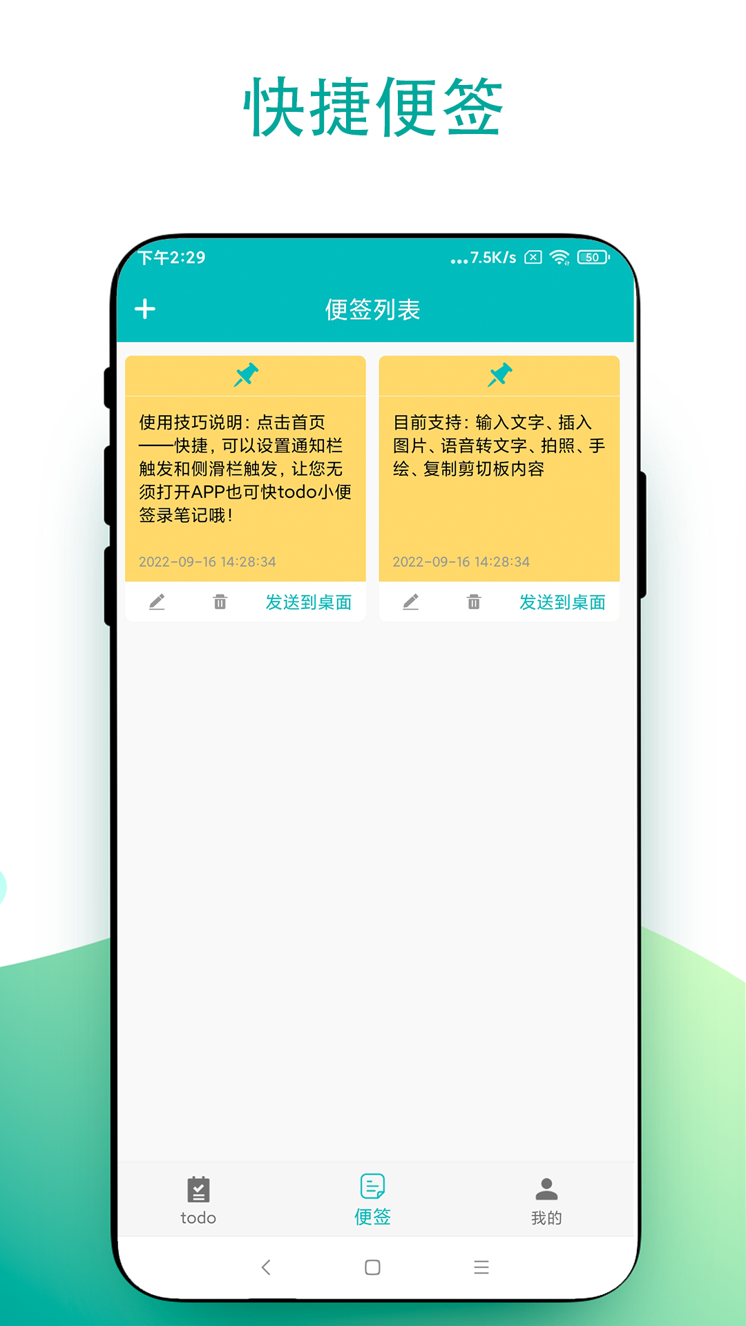 todo小便签截图
