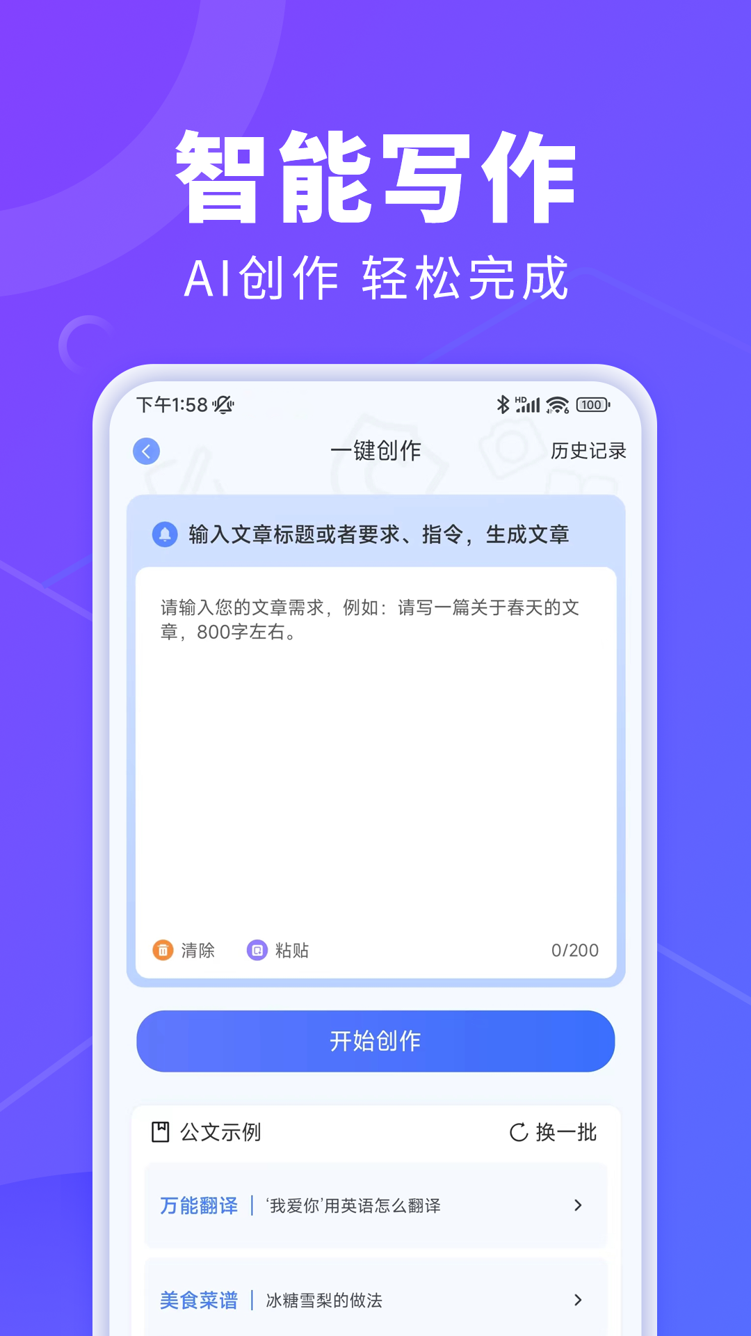 AI办公秘书截图