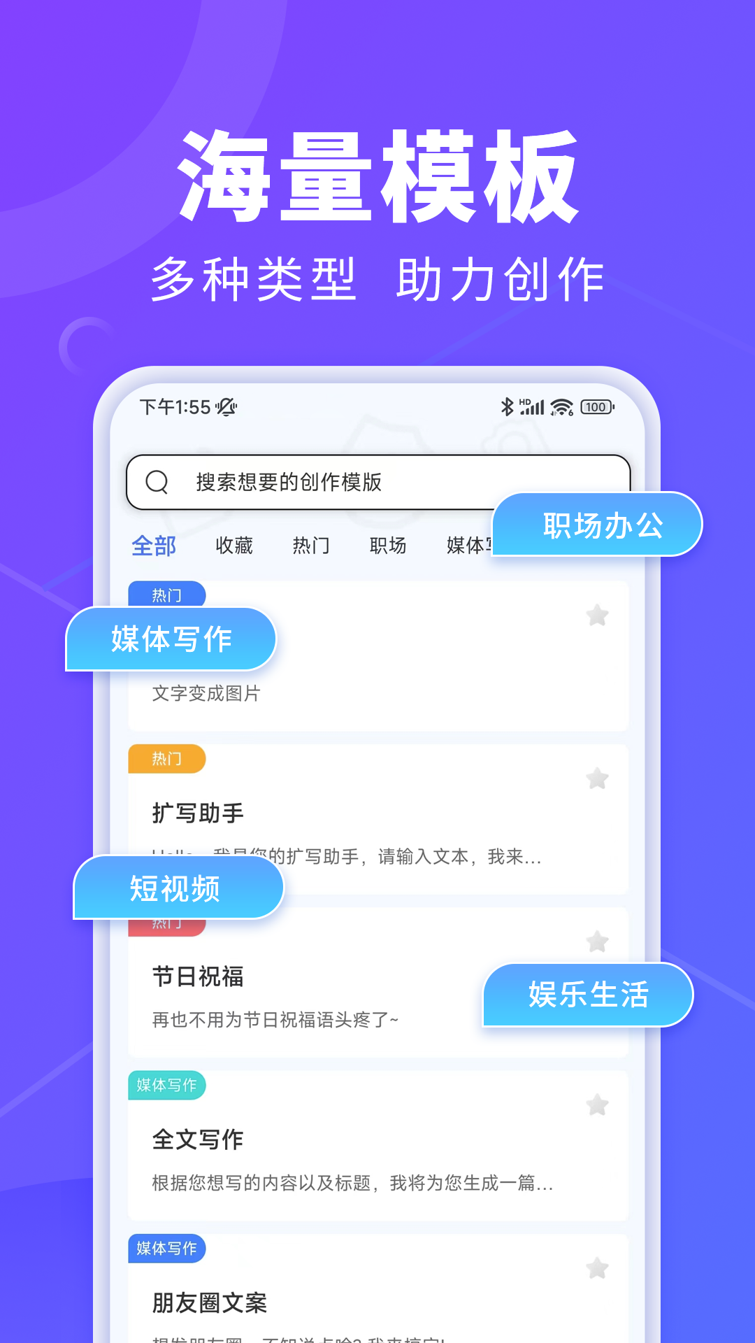 AI办公秘书截图