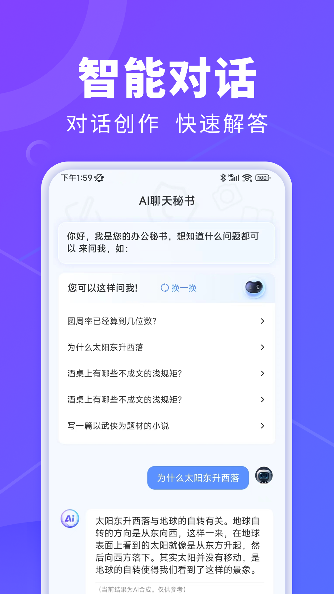 AI办公秘书截图