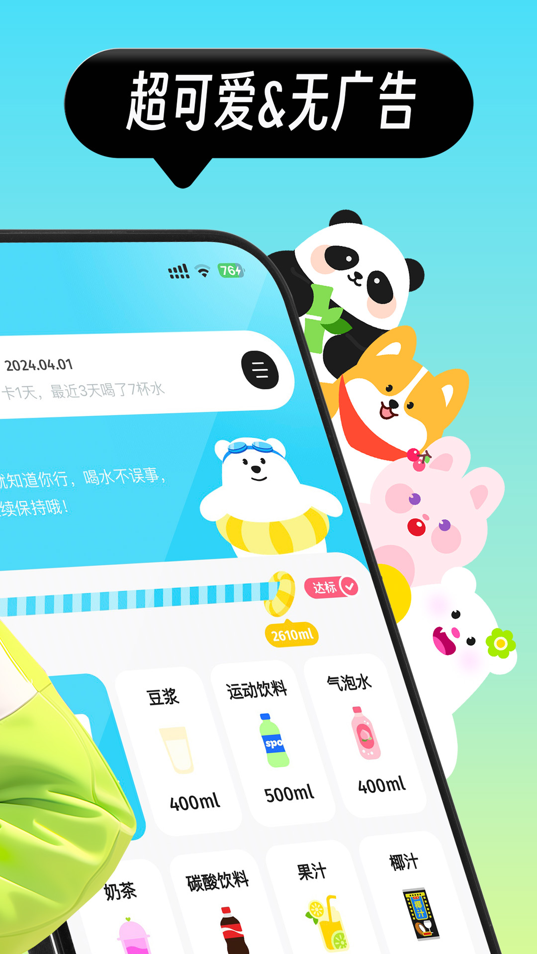 吨吨喝水截图