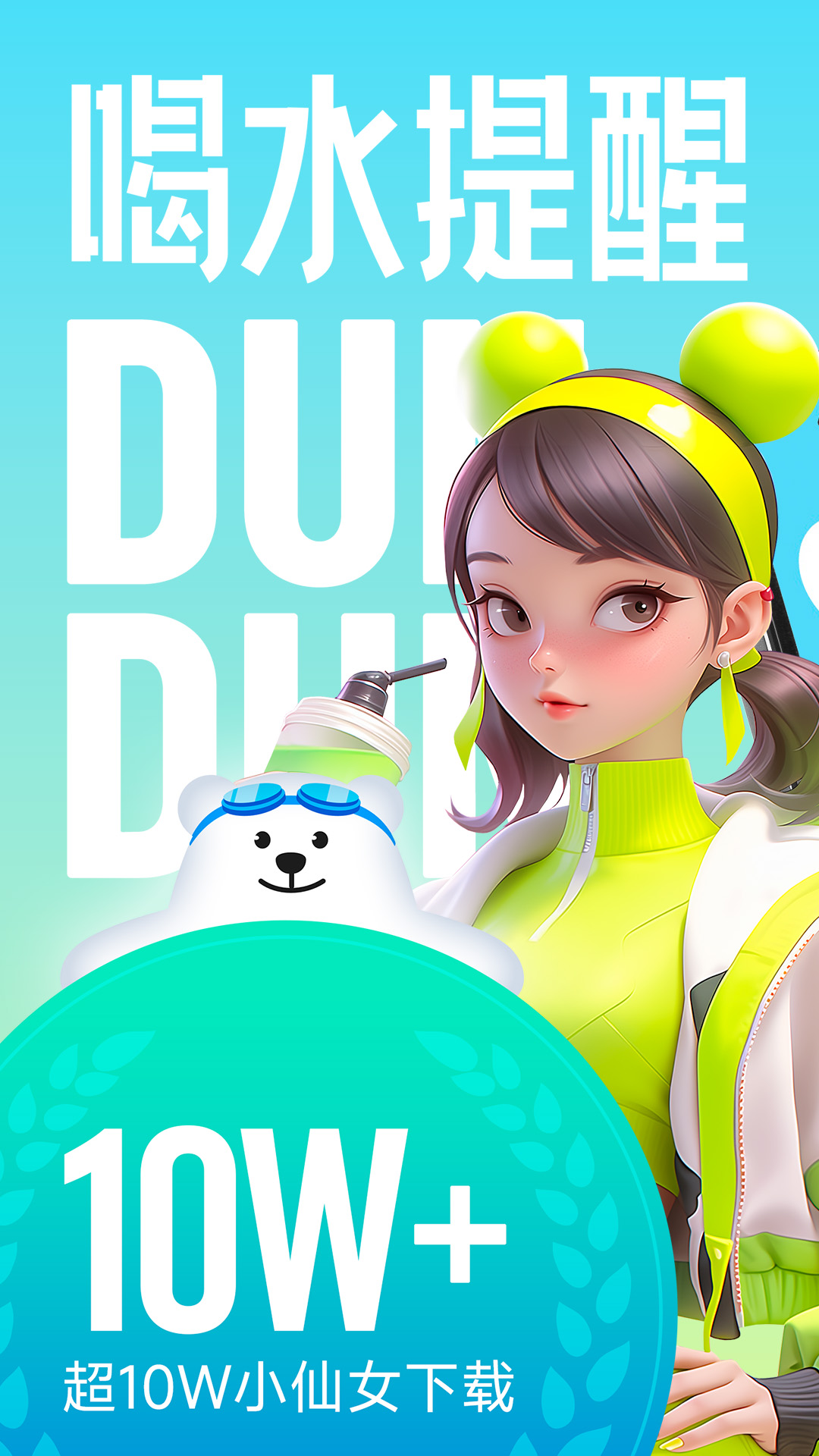吨吨喝水截图