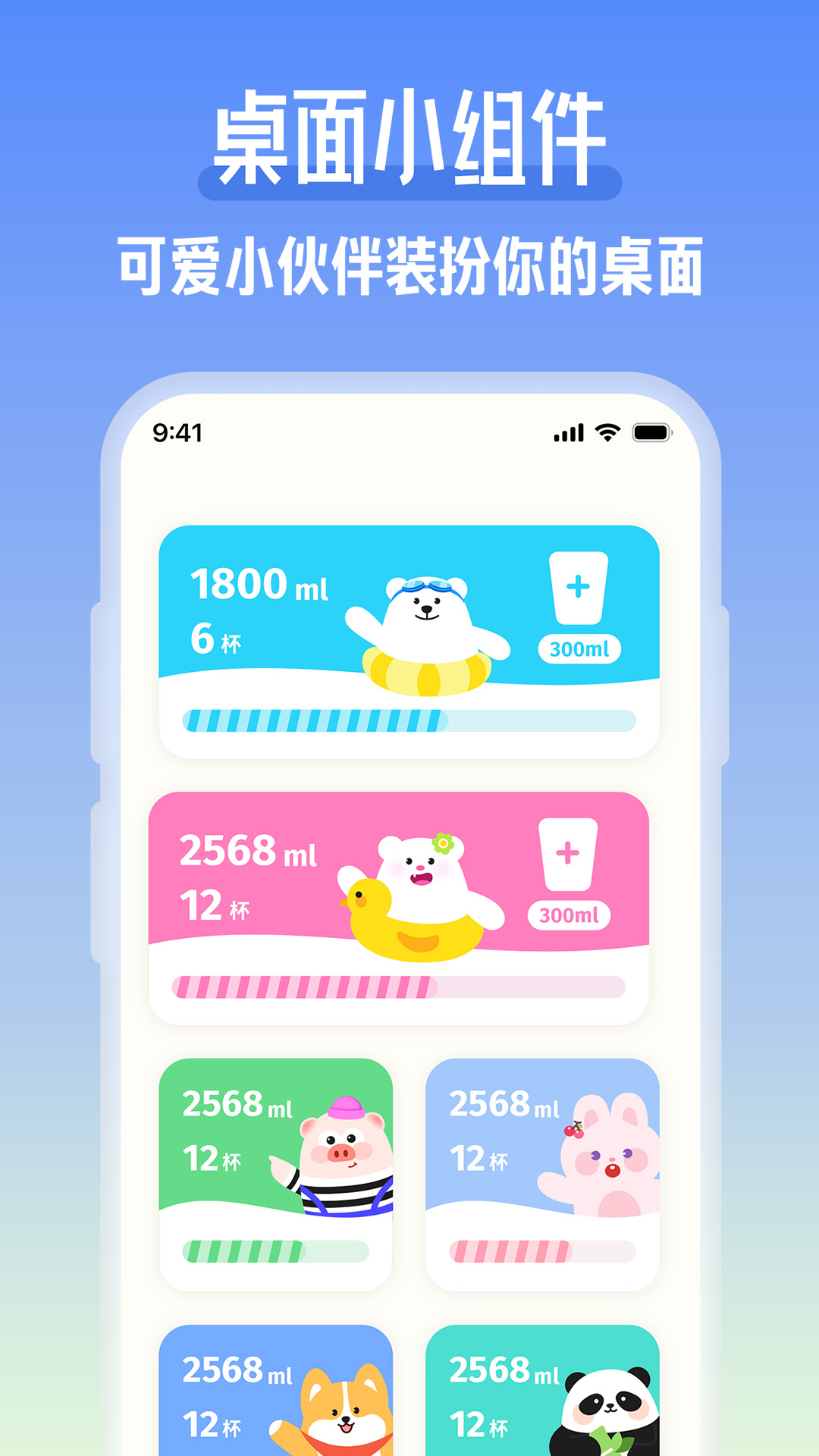 吨吨喝水截图