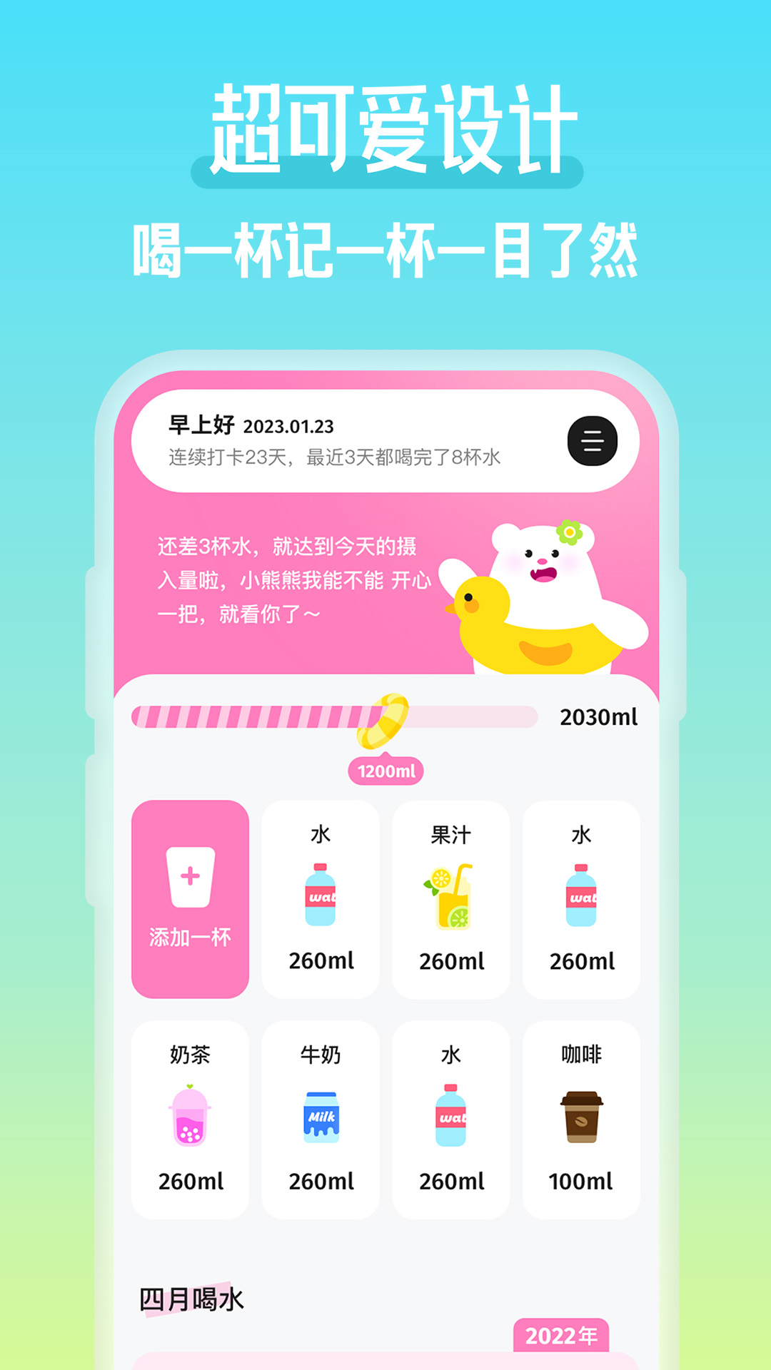 吨吨喝水截图