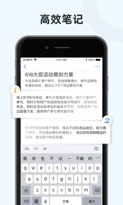 Notehot截图