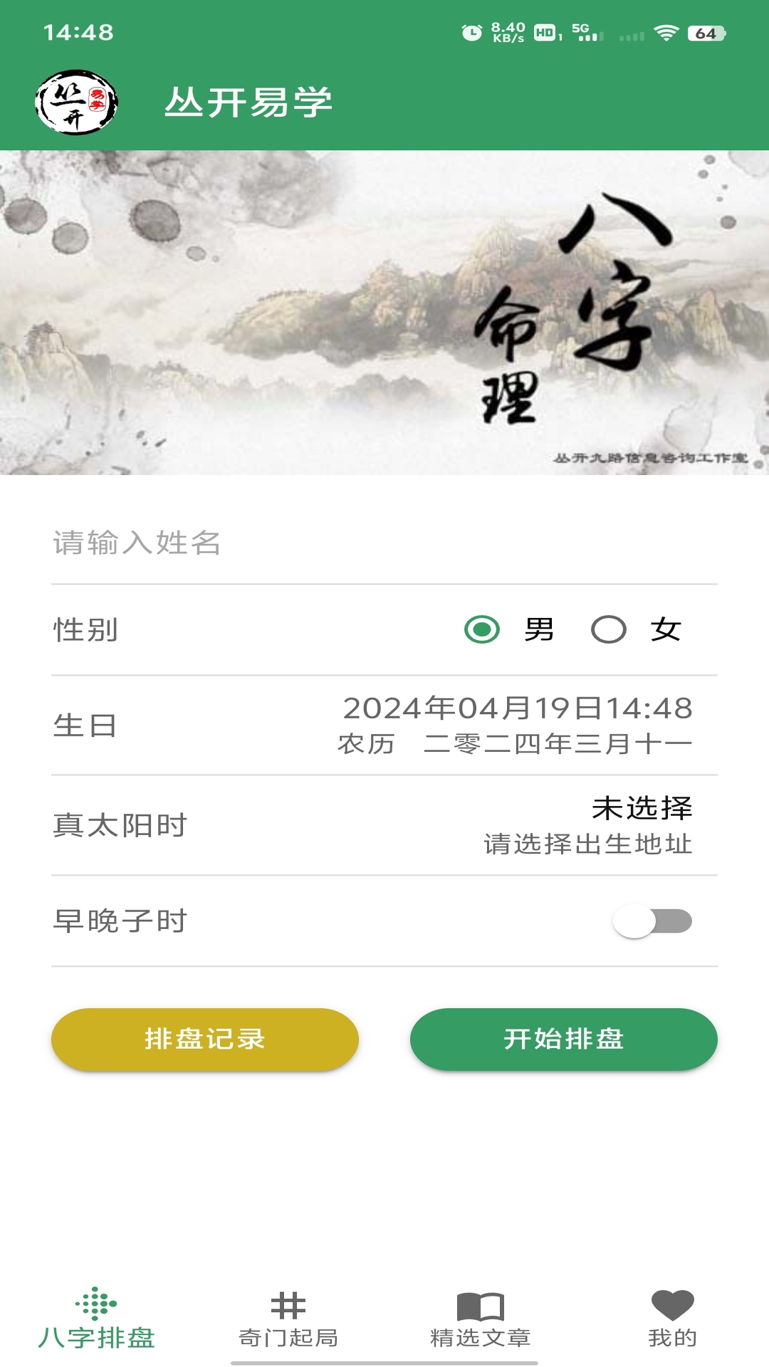 丛开易学截图