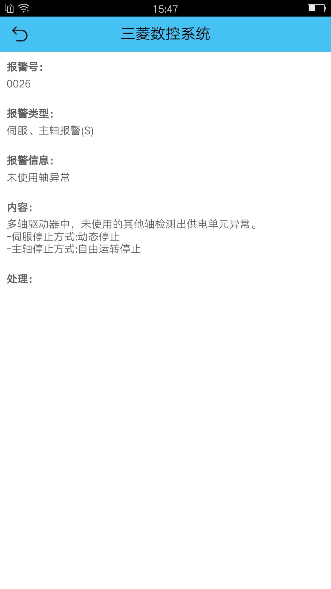 机床报警截图