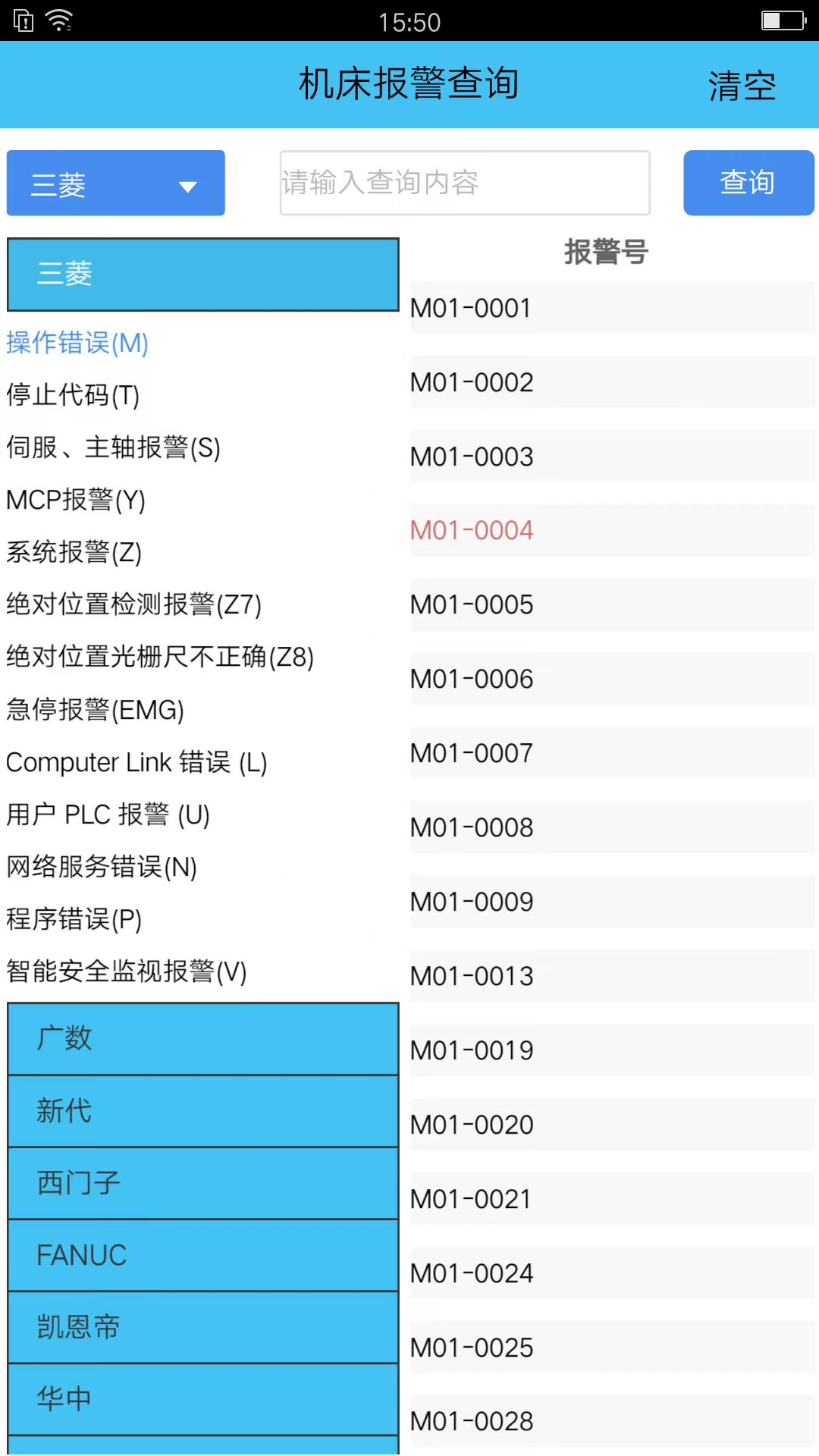 机床报警截图
