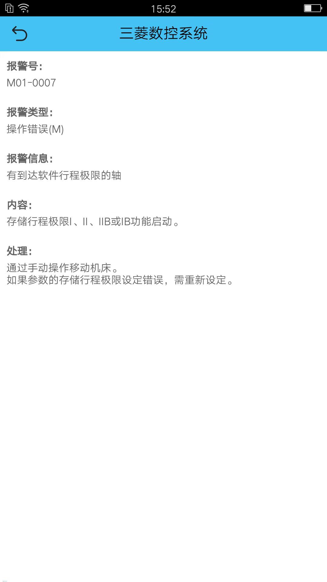 机床报警截图