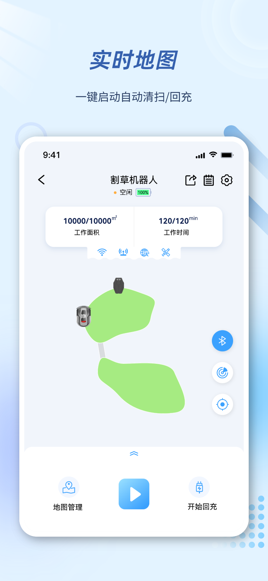 Robotic Mower截图