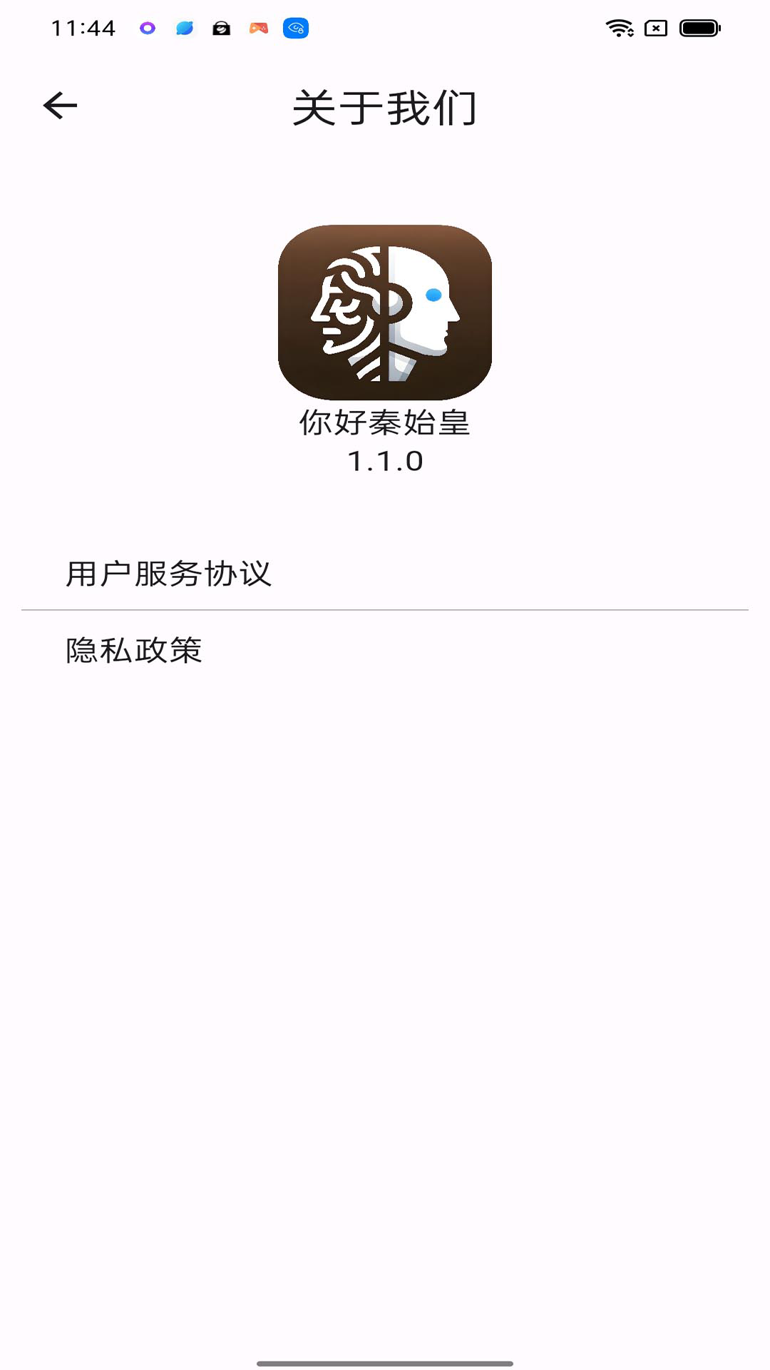你好秦始皇截图