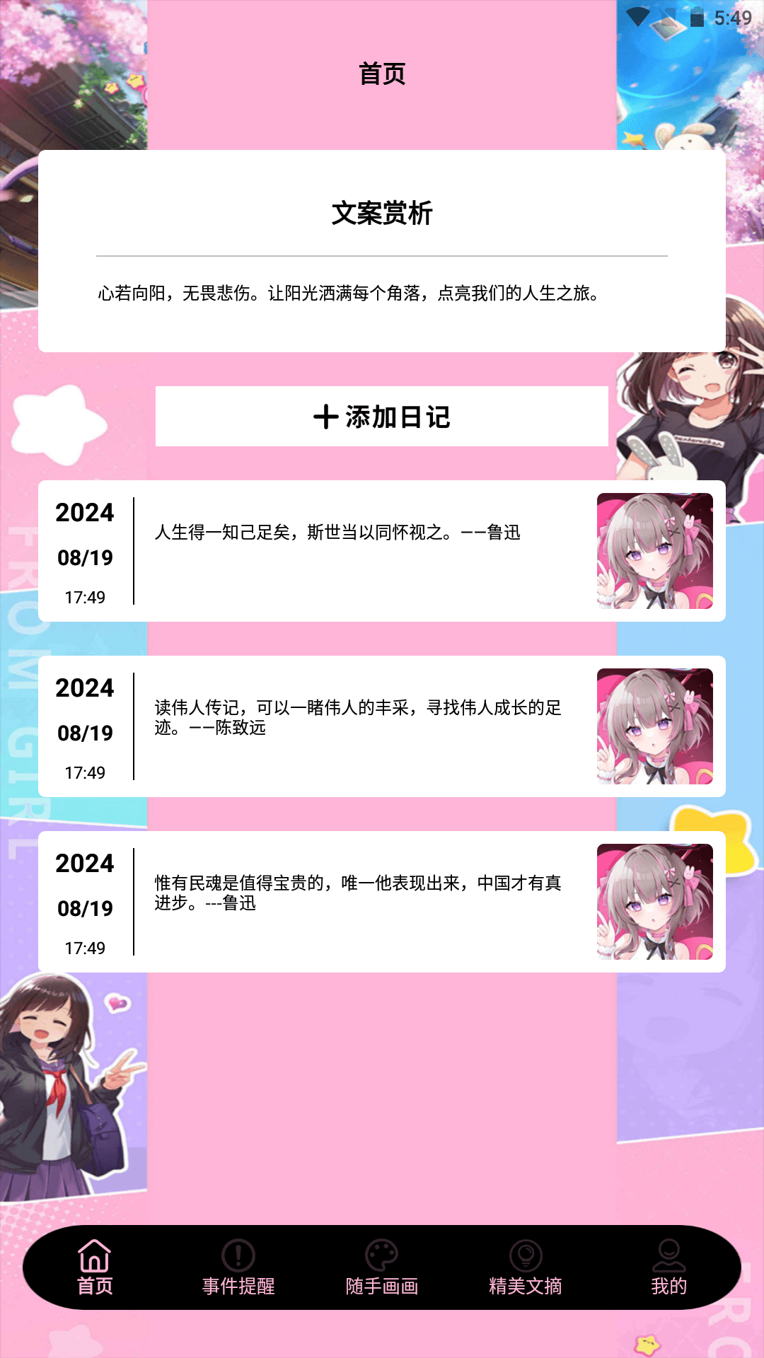 糊桃日记截图