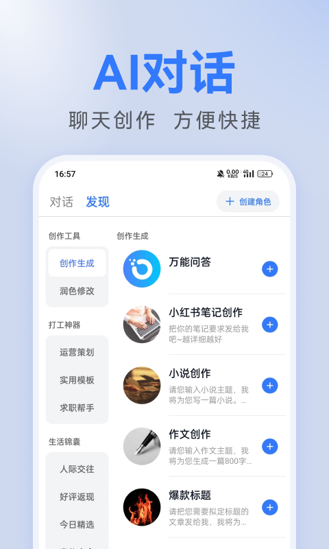 AI全能写作截图