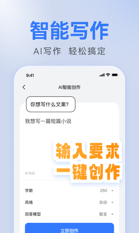 AI全能写作截图