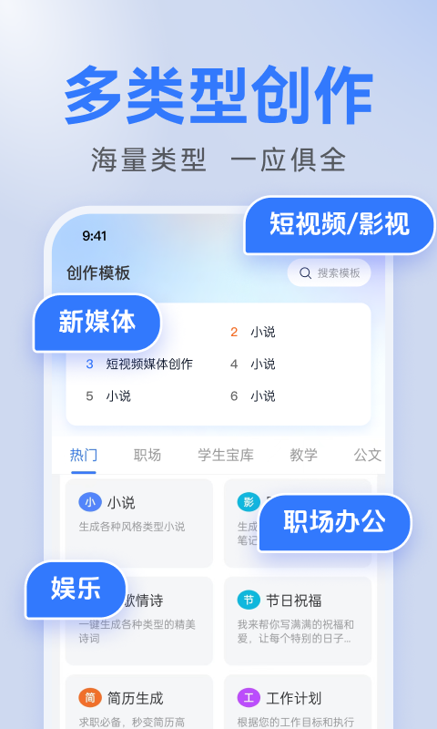 AI全能写作截图