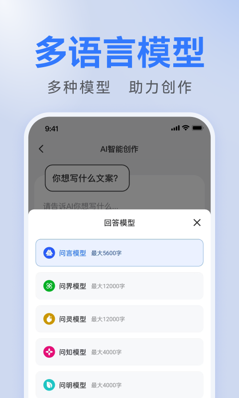 AI全能写作截图