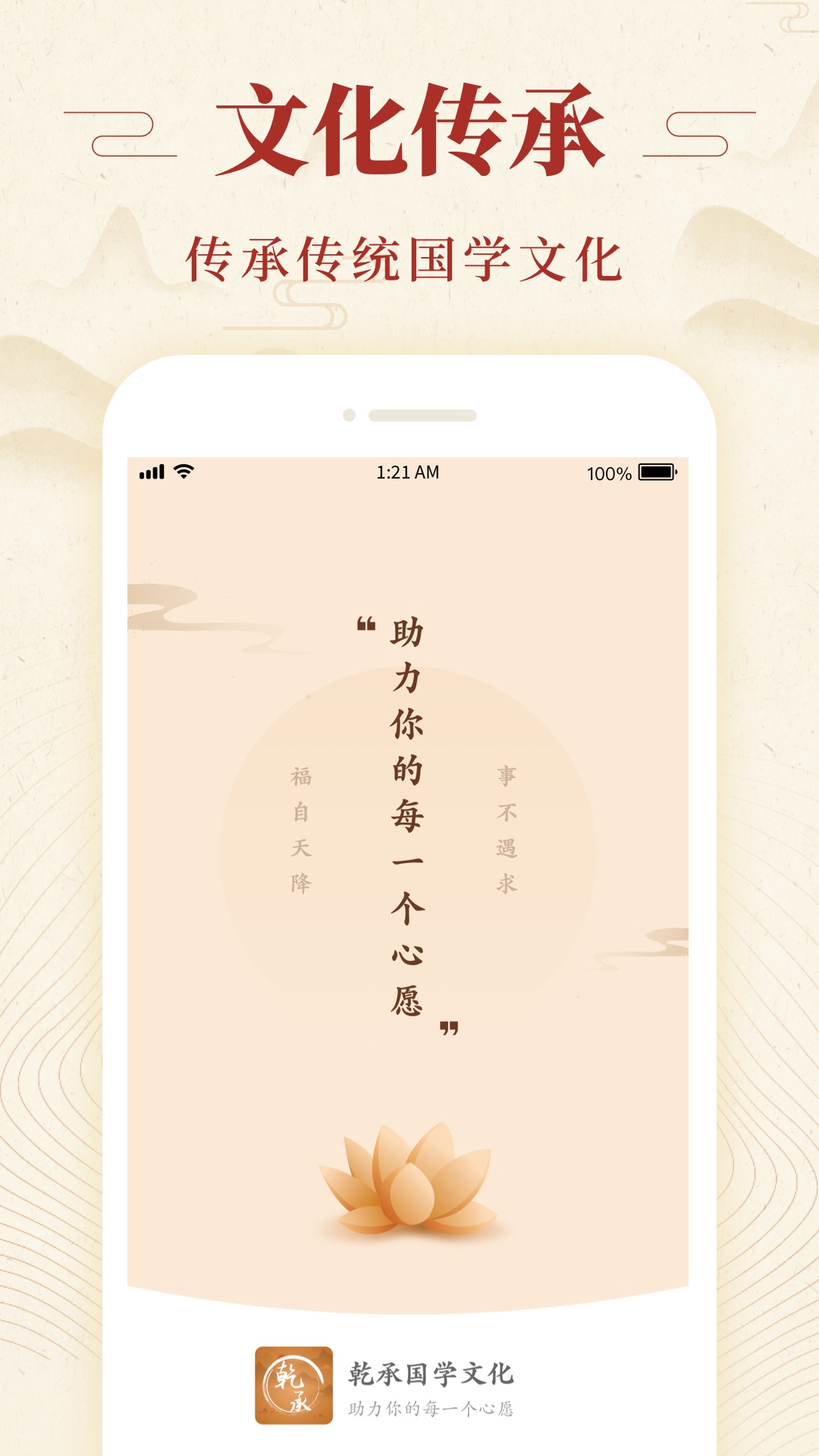 乾承国学截图