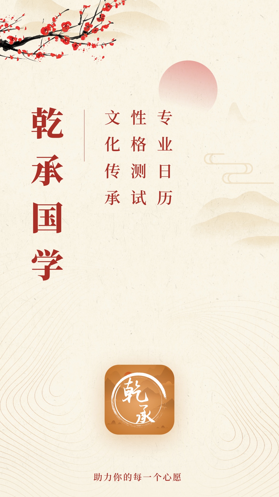 乾承国学截图