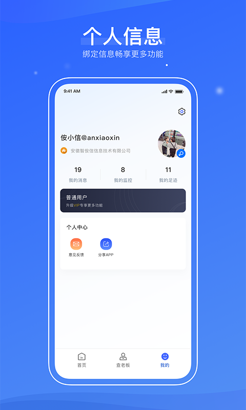 信易知截图